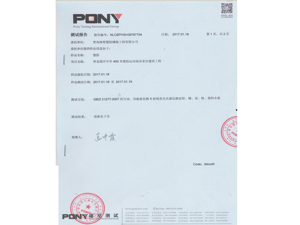 國開塑膠驗(yàn)收