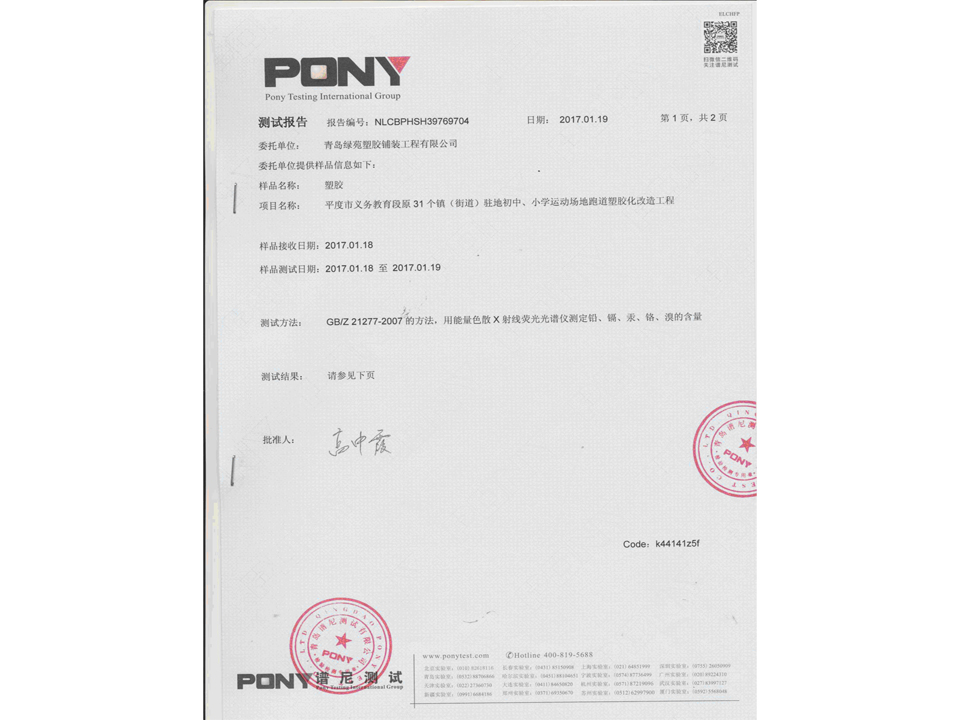 平度塑膠驗(yàn)收